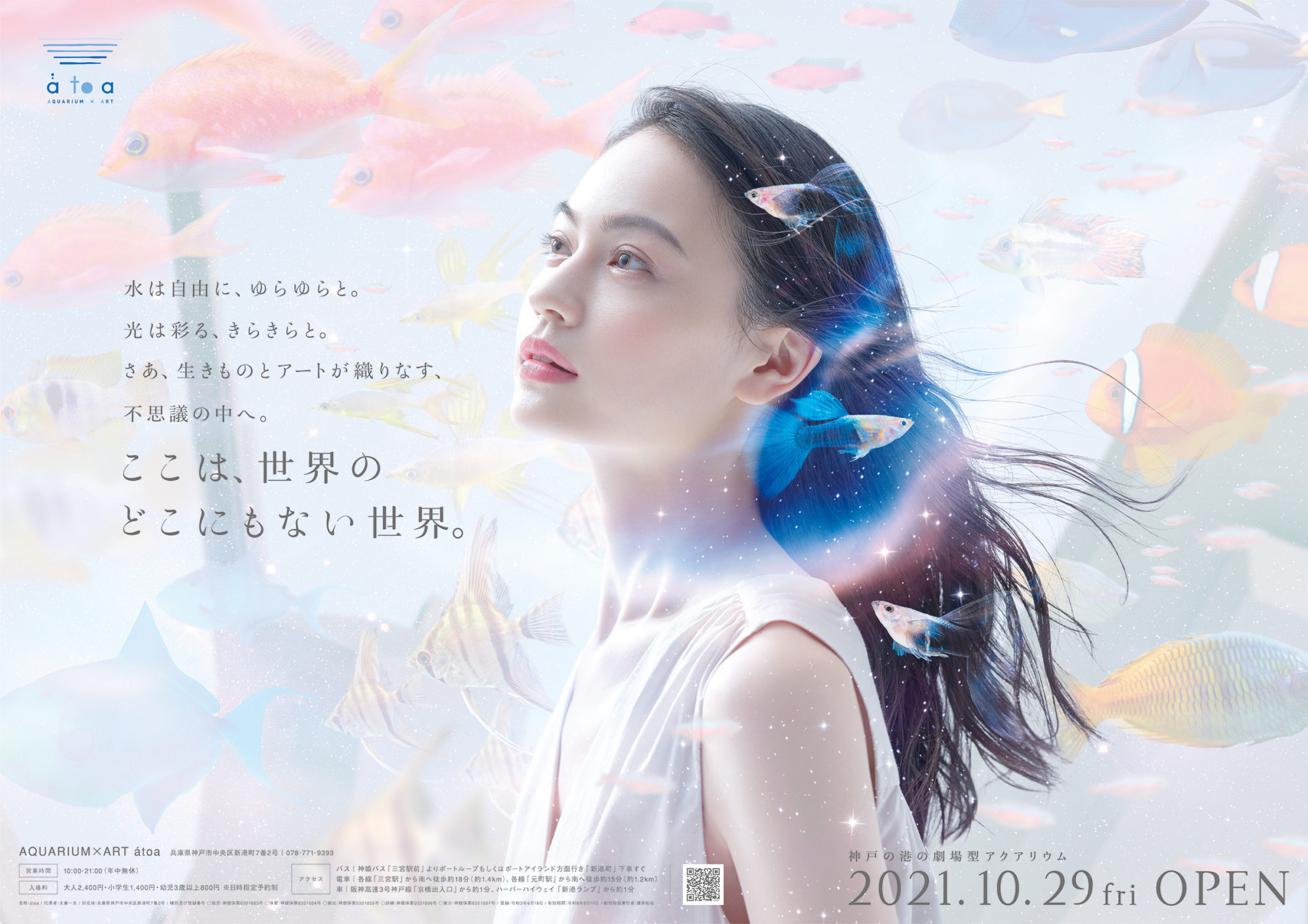 atoa_B1_main_yoko_0930